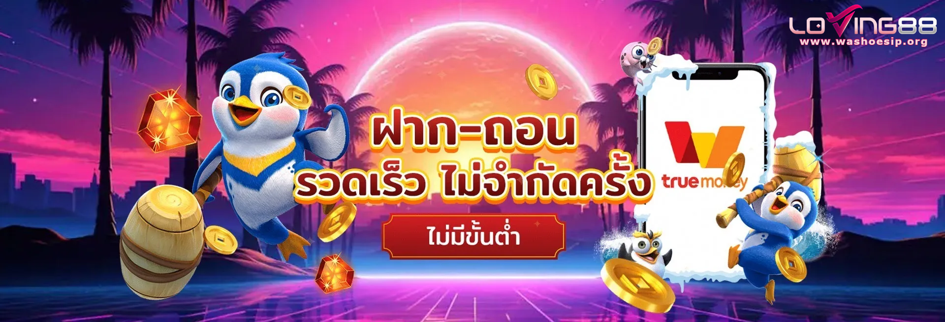 loving88 เข้าสู่ระบบ